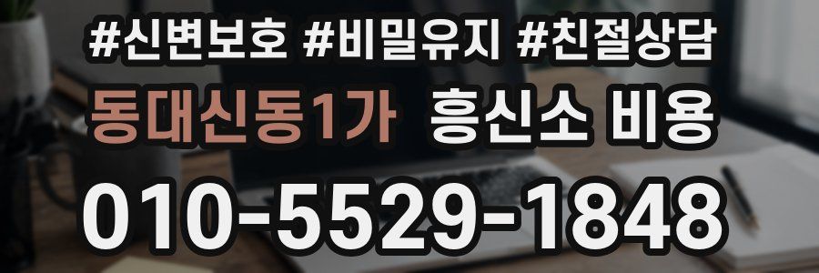 동대신동1가 흥신소 비용