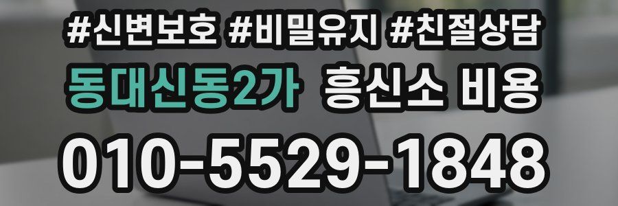 동대신동2가 흥신소 비용