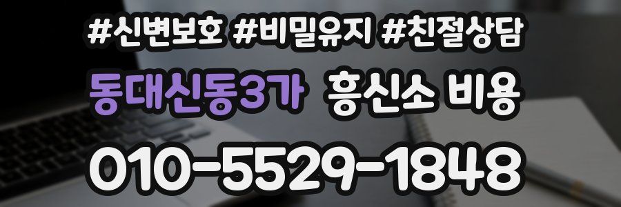 동대신동3가 흥신소 비용