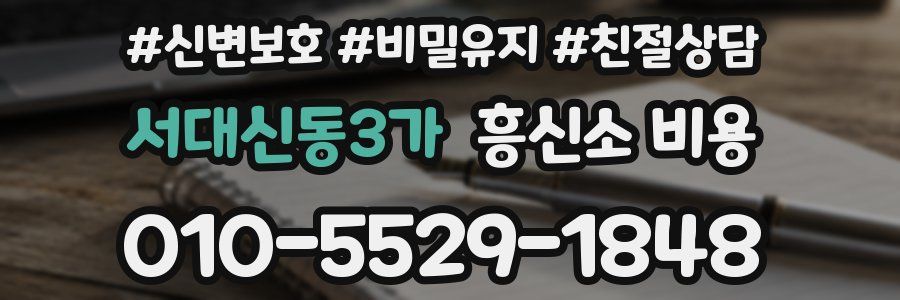 서대신동3가 흥신소 비용