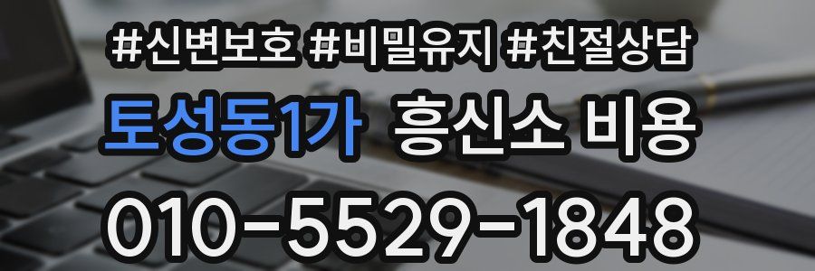 토성동1가 흥신소 비용