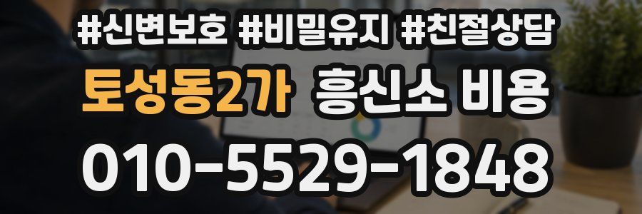 토성동2가 흥신소 비용