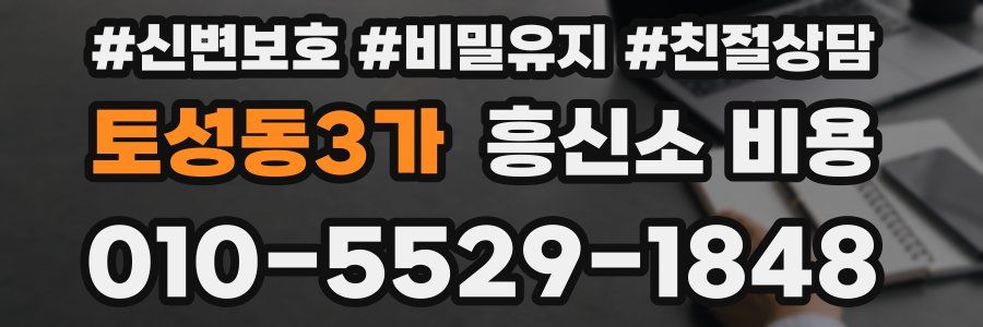 토성동3가 흥신소 비용