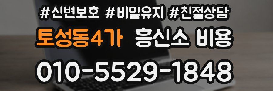 토성동4가 흥신소 비용