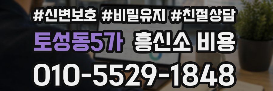 토성동5가 흥신소 비용