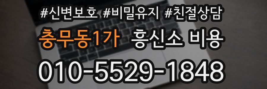 충무동1가 흥신소 비용