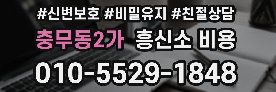 충무동2가 흥신소 비용