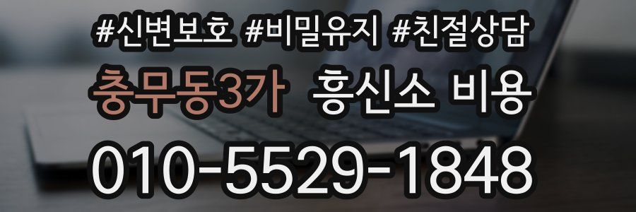 충무동3가 흥신소 비용