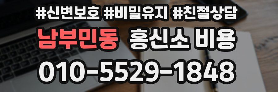 남부민동 흥신소 비용