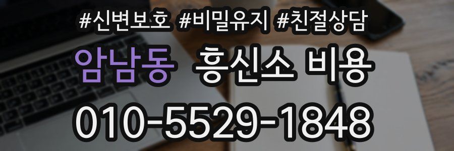 암남동 흥신소 비용