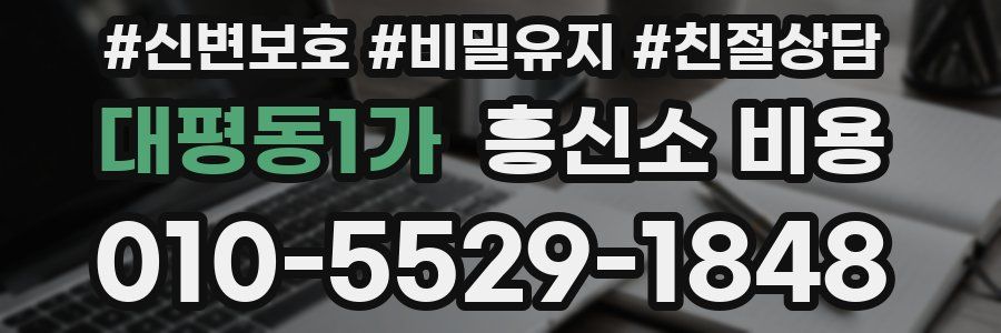 대평동1가 흥신소 비용