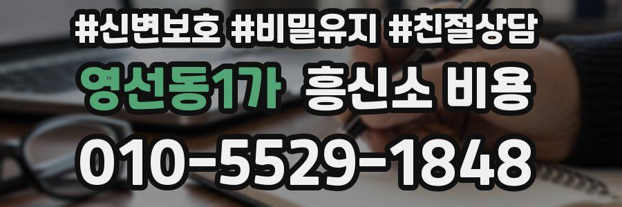 영선동1가 흥신소 비용
