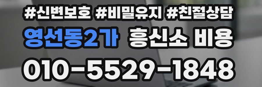 영선동2가 흥신소 비용