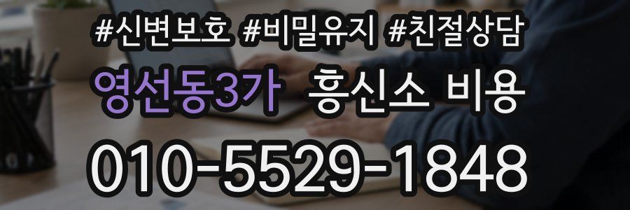 영선동3가 흥신소 비용