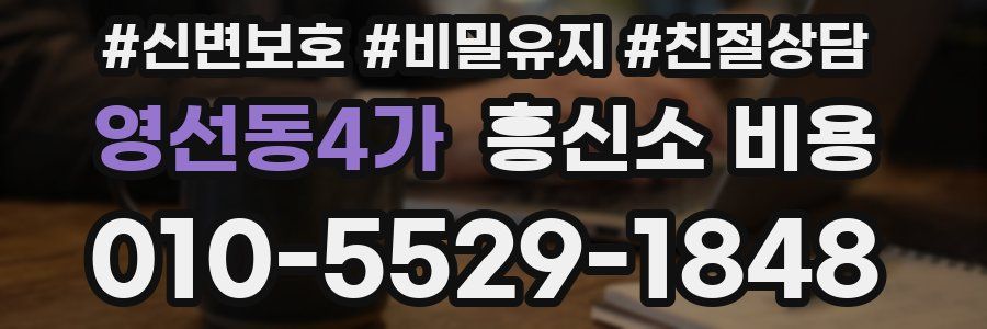 영선동4가 흥신소 비용