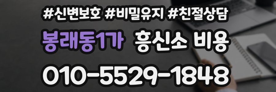 봉래동1가 흥신소 비용