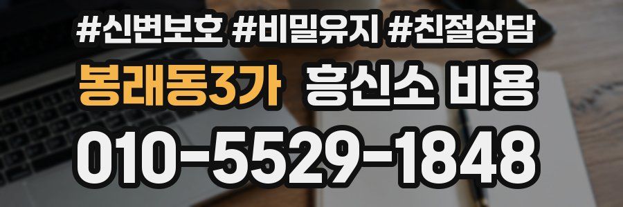 봉래동3가 흥신소 비용