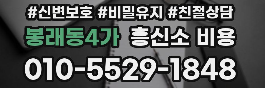 봉래동4가 흥신소 비용
