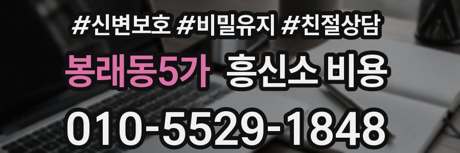 봉래동5가 흥신소 비용
