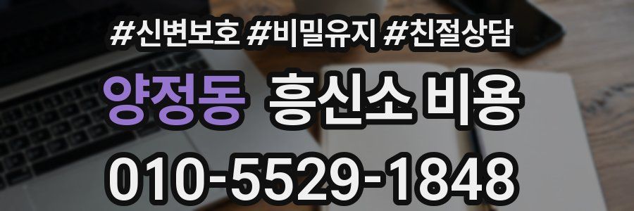 양정동 흥신소 비용