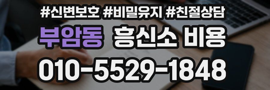 부암동 흥신소 비용