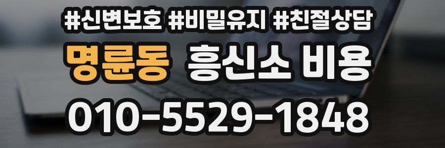 명륜동 흥신소 비용