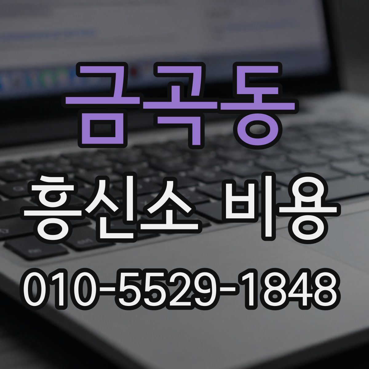 금곡동 흥신소 비용