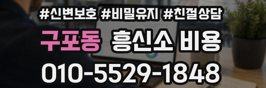 구포동 흥신소 비용