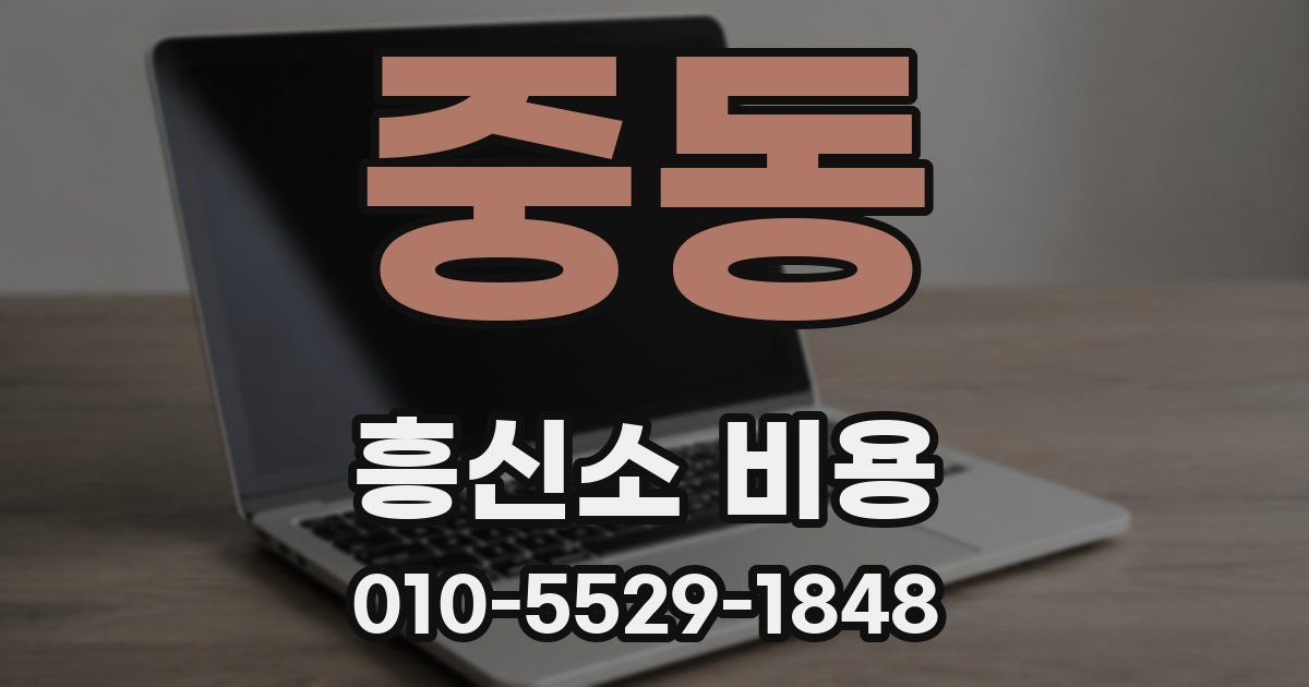 중동 흥신소 비용