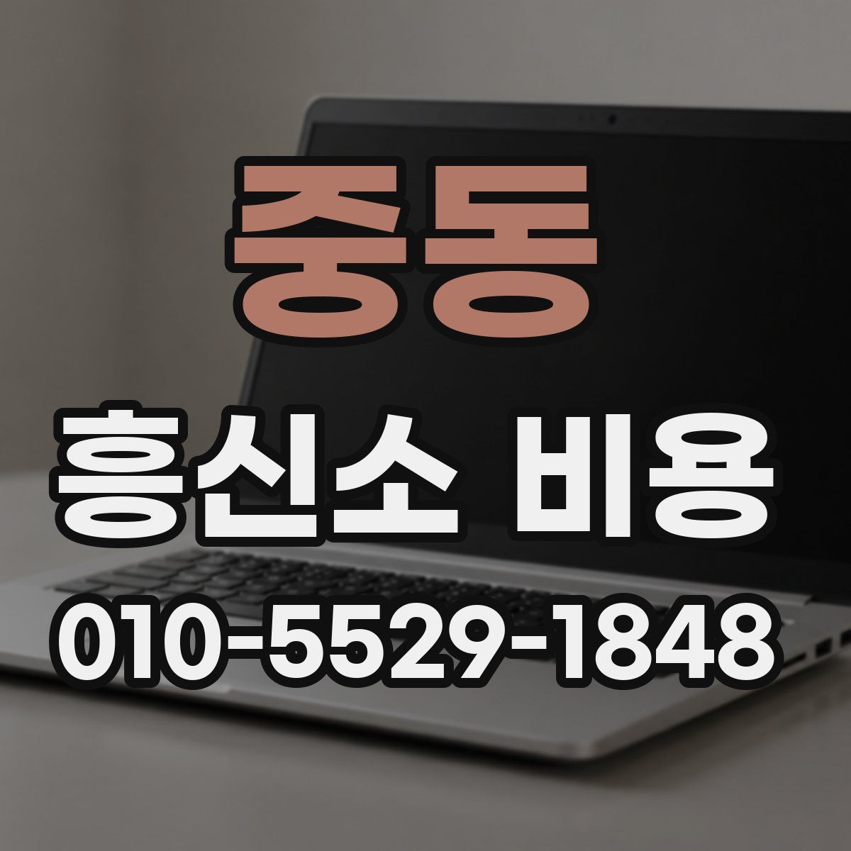 중동 흥신소 비용