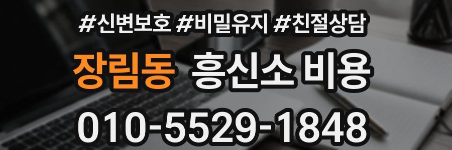 장림동 흥신소 비용
