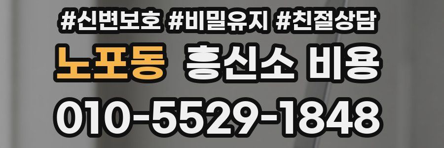 노포동 흥신소 비용