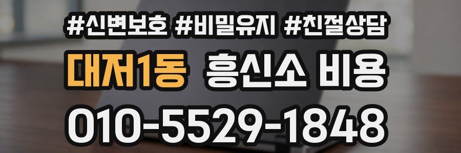대저1동 흥신소 비용