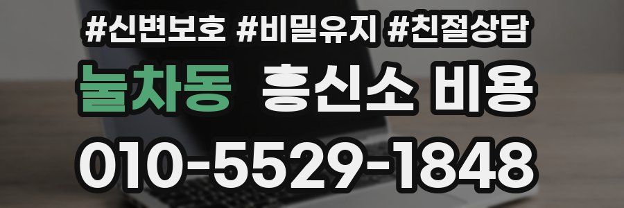 눌차동 흥신소 비용