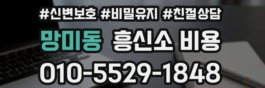 망미동 흥신소 비용