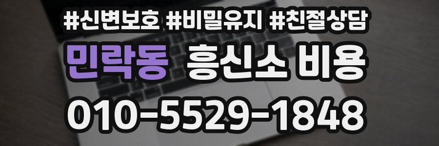 민락동 흥신소 비용