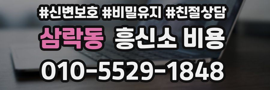 삼락동 흥신소 비용
