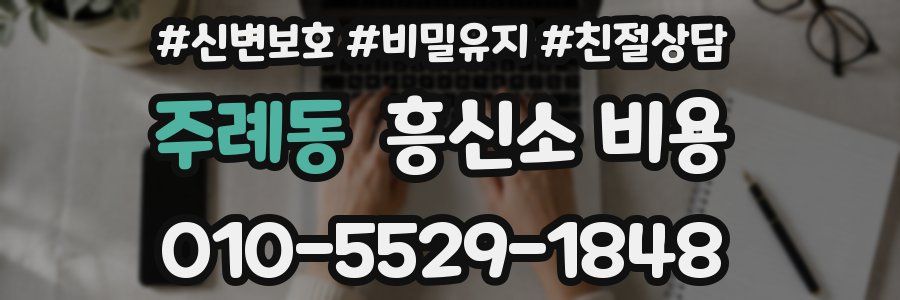 주례동 흥신소 비용