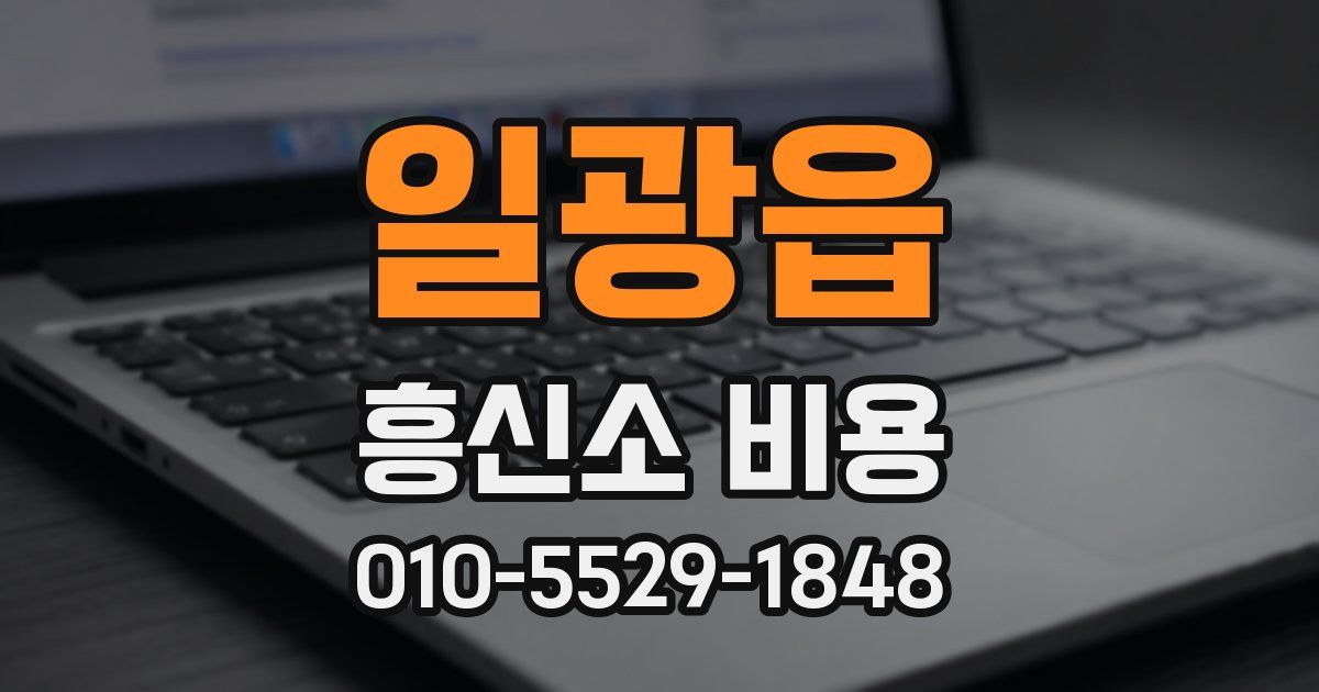 일광읍 흥신소 비용