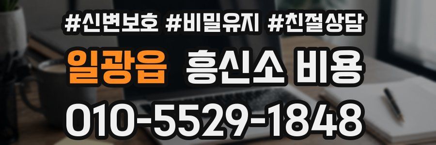 일광읍 흥신소 비용