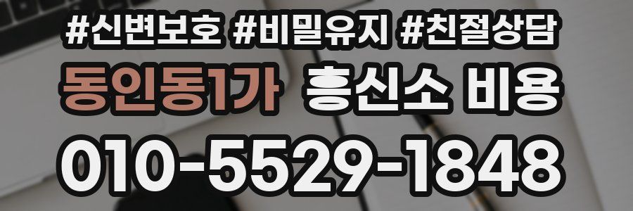 동인동1가 흥신소 비용