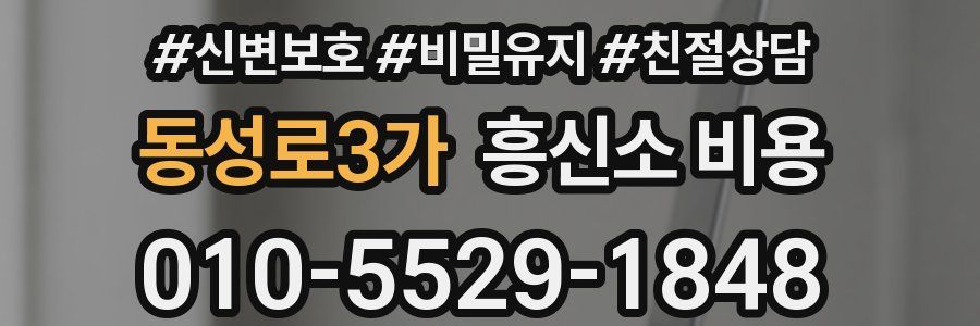 동성로3가 흥신소 비용