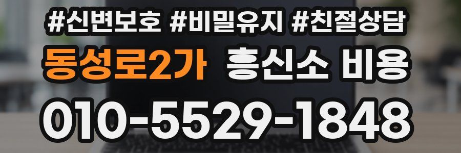 동성로2가 흥신소 비용