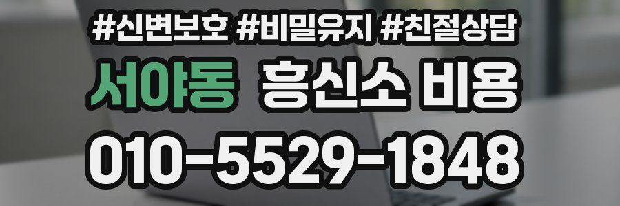 서야동 흥신소 비용