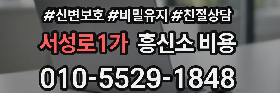 서성로1가 흥신소 비용