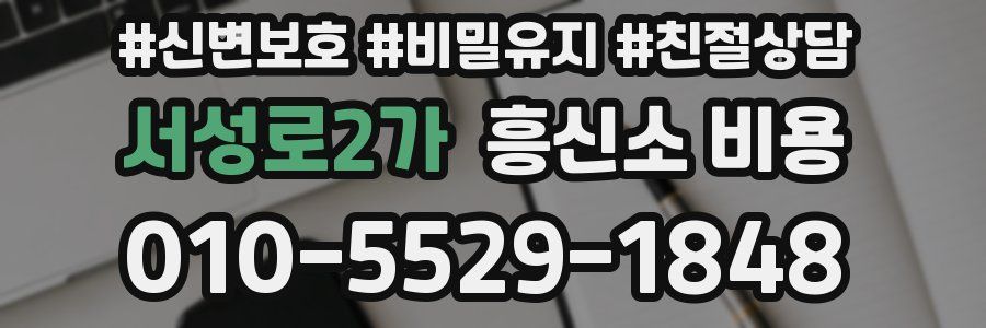 서성로2가 흥신소 비용
