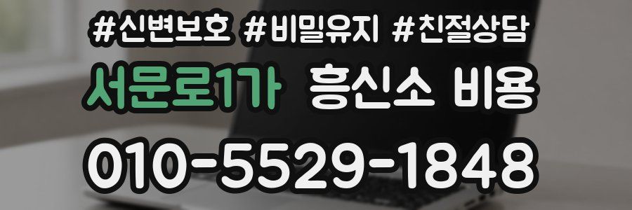 서문로1가 흥신소 비용