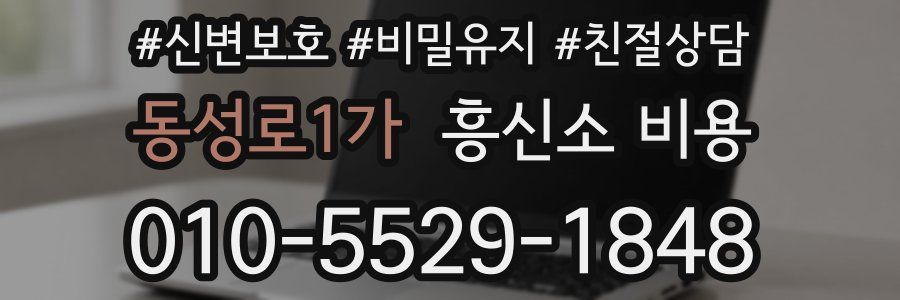 동성로1가 흥신소 비용