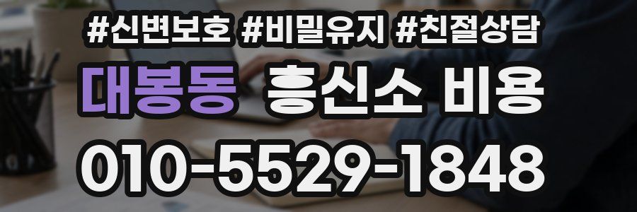 대봉동 흥신소 비용