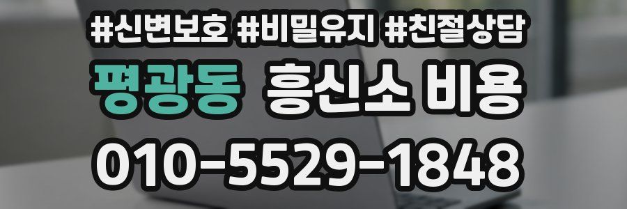 평광동 흥신소 비용